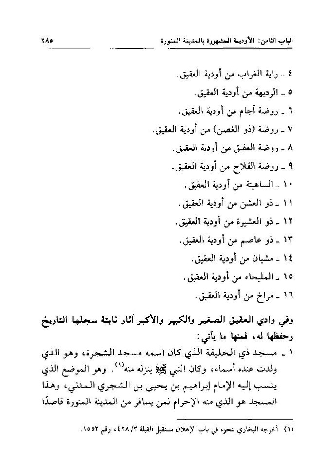 پرونده:تاریخ معالم المدینه المنوره قدیما و حدیثا.pdf