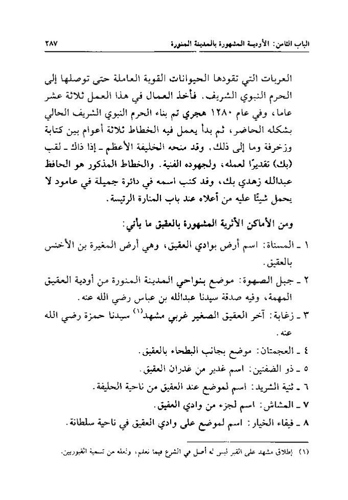 پرونده:تاریخ معالم المدینه المنوره قدیما و حدیثا.pdf