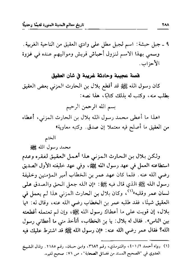 پرونده:تاریخ معالم المدینه المنوره قدیما و حدیثا.pdf
