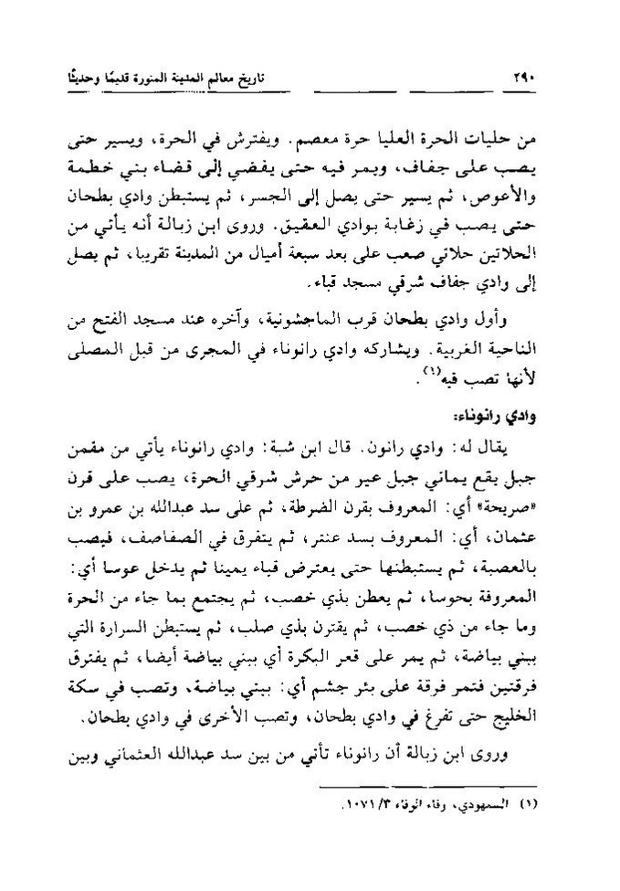 پرونده:تاریخ معالم المدینه المنوره قدیما و حدیثا.pdf