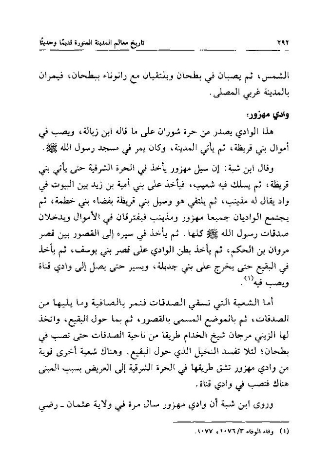 پرونده:تاریخ معالم المدینه المنوره قدیما و حدیثا.pdf