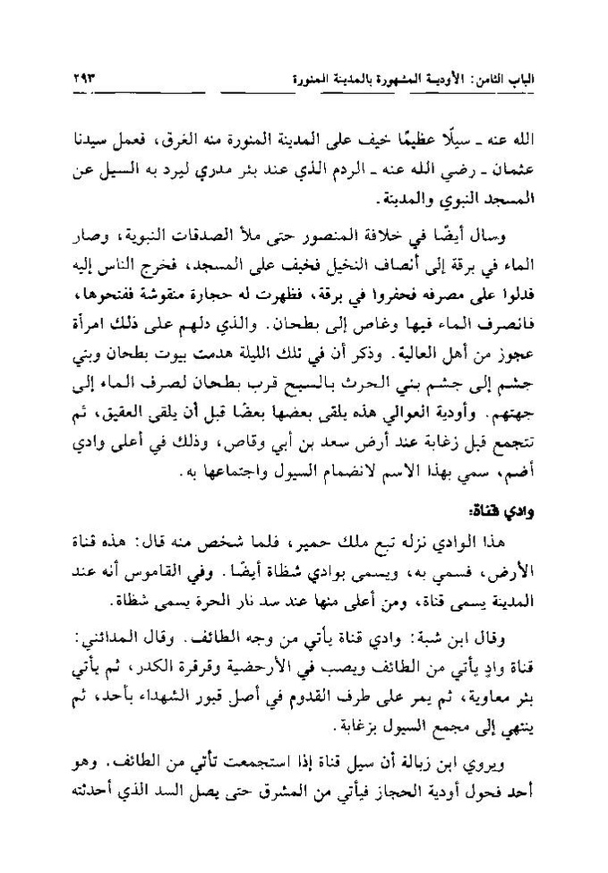 پرونده:تاریخ معالم المدینه المنوره قدیما و حدیثا.pdf