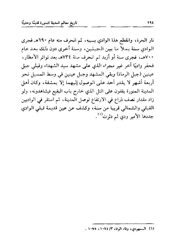 پرونده:تاریخ معالم المدینه المنوره قدیما و حدیثا.pdf