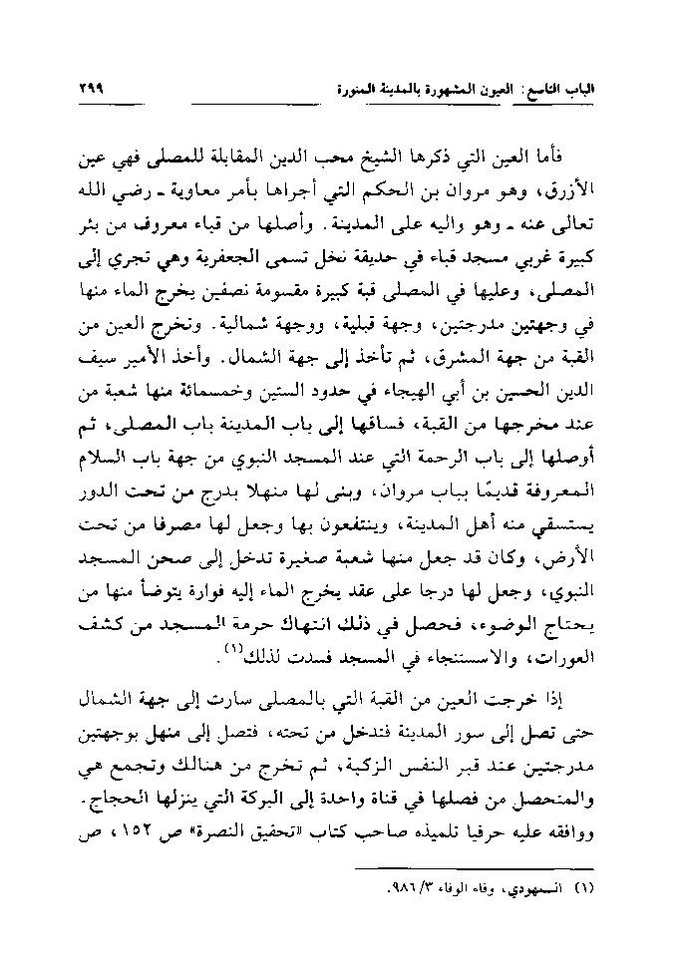 پرونده:تاریخ معالم المدینه المنوره قدیما و حدیثا.pdf