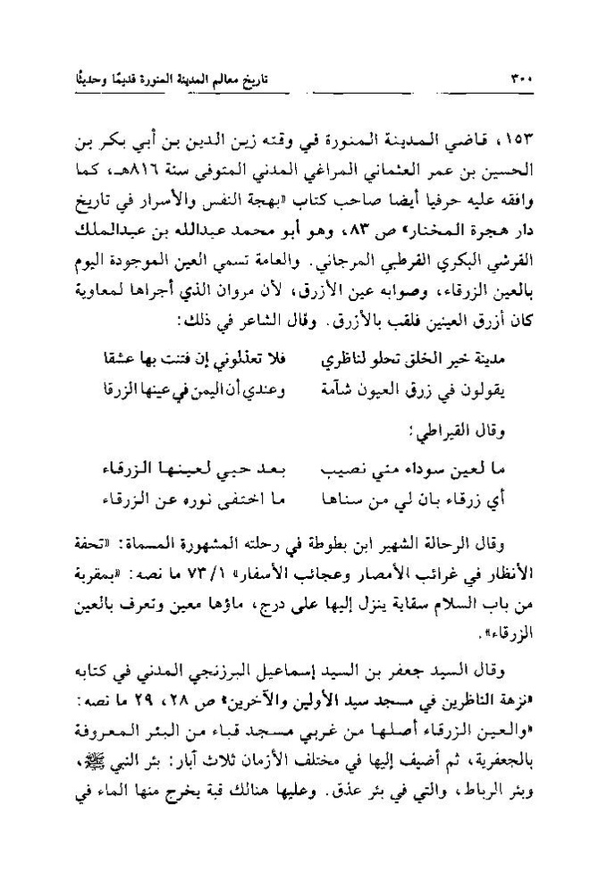 پرونده:تاریخ معالم المدینه المنوره قدیما و حدیثا.pdf