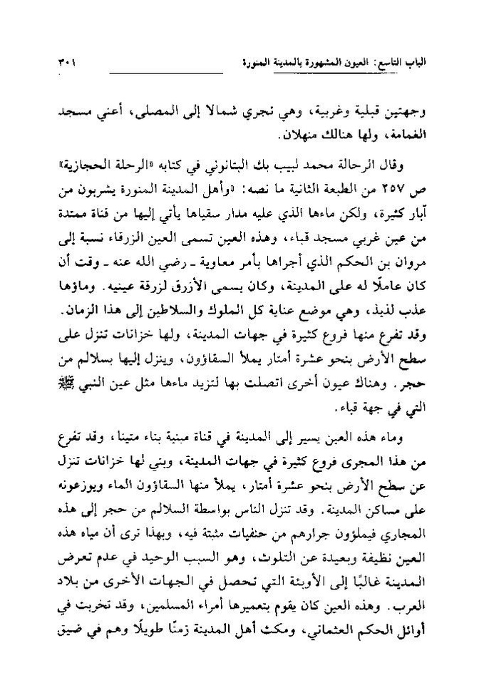 پرونده:تاریخ معالم المدینه المنوره قدیما و حدیثا.pdf