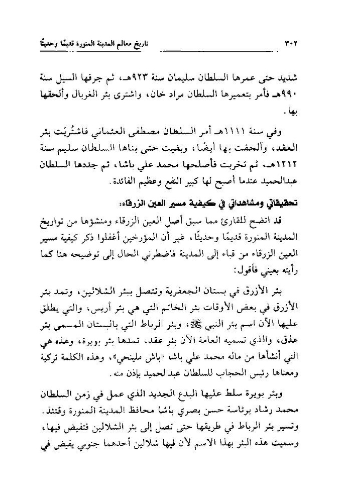 پرونده:تاریخ معالم المدینه المنوره قدیما و حدیثا.pdf
