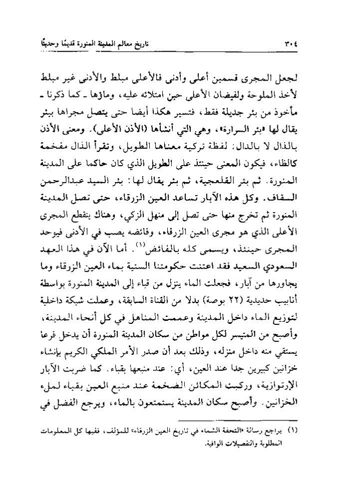 پرونده:تاریخ معالم المدینه المنوره قدیما و حدیثا.pdf