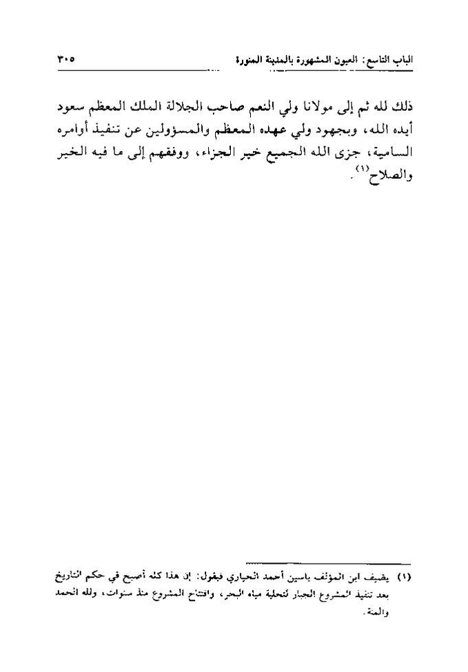 پرونده:تاریخ معالم المدینه المنوره قدیما و حدیثا.pdf