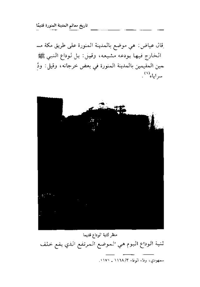 پرونده:تاریخ معالم المدینه المنوره قدیما و حدیثا.pdf