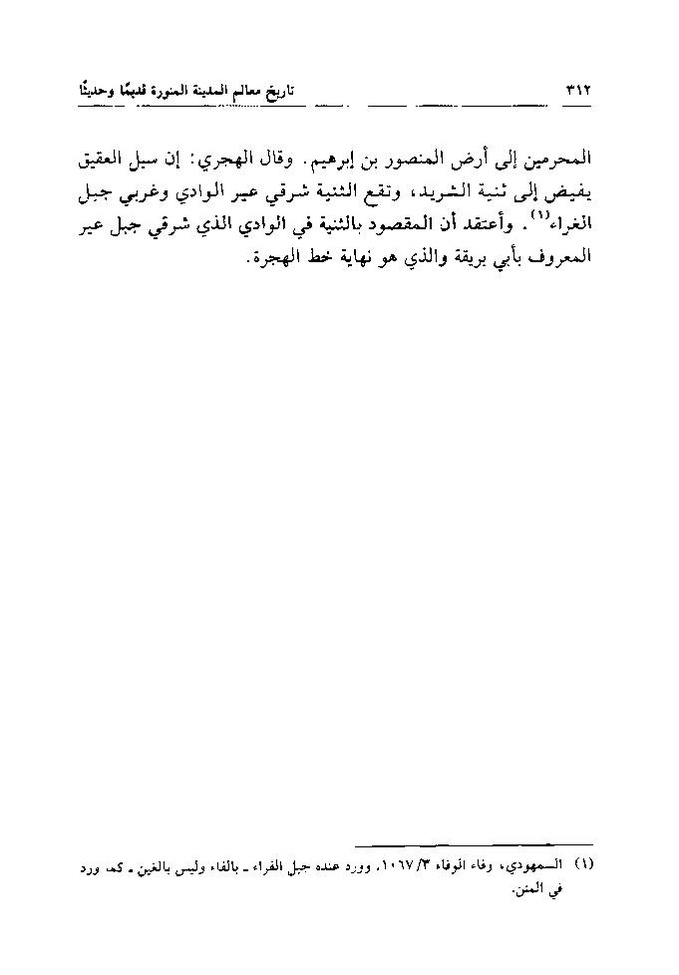 پرونده:تاریخ معالم المدینه المنوره قدیما و حدیثا.pdf