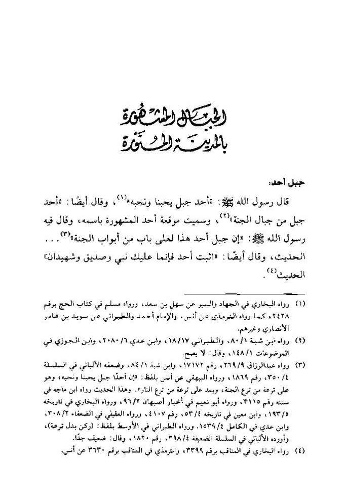 پرونده:تاریخ معالم المدینه المنوره قدیما و حدیثا.pdf