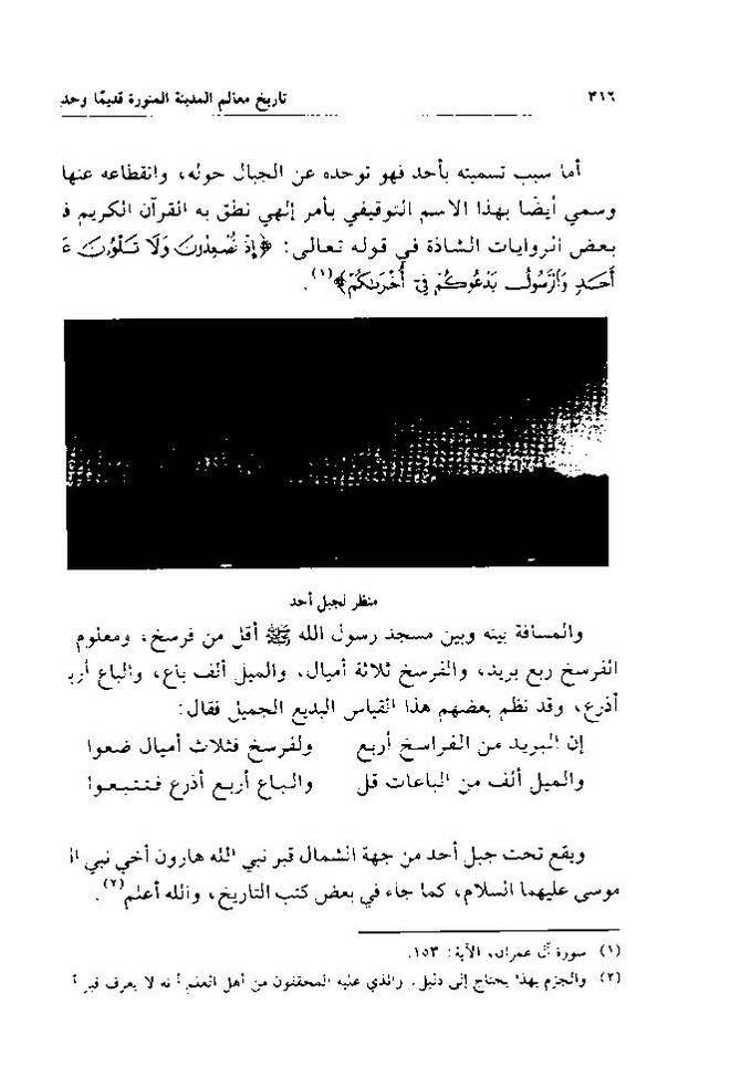 پرونده:تاریخ معالم المدینه المنوره قدیما و حدیثا.pdf