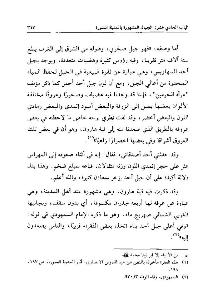 پرونده:تاریخ معالم المدینه المنوره قدیما و حدیثا.pdf