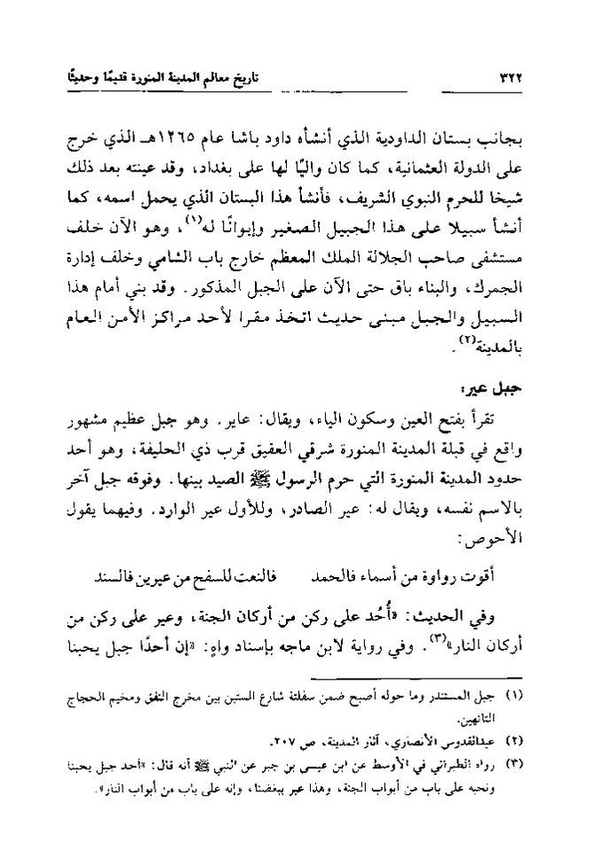 پرونده:تاریخ معالم المدینه المنوره قدیما و حدیثا.pdf