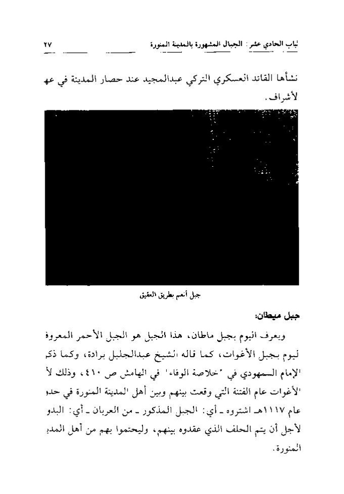 پرونده:تاریخ معالم المدینه المنوره قدیما و حدیثا.pdf