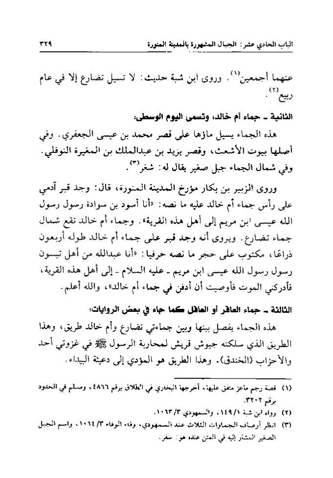 پرونده:تاریخ معالم المدینه المنوره قدیما و حدیثا.pdf