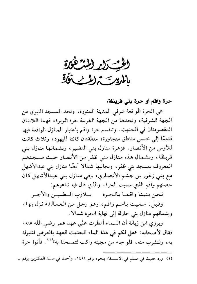 پرونده:تاریخ معالم المدینه المنوره قدیما و حدیثا.pdf