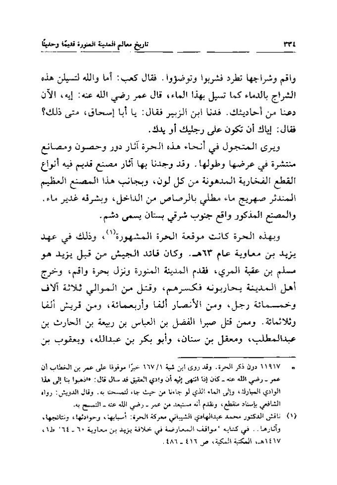 پرونده:تاریخ معالم المدینه المنوره قدیما و حدیثا.pdf