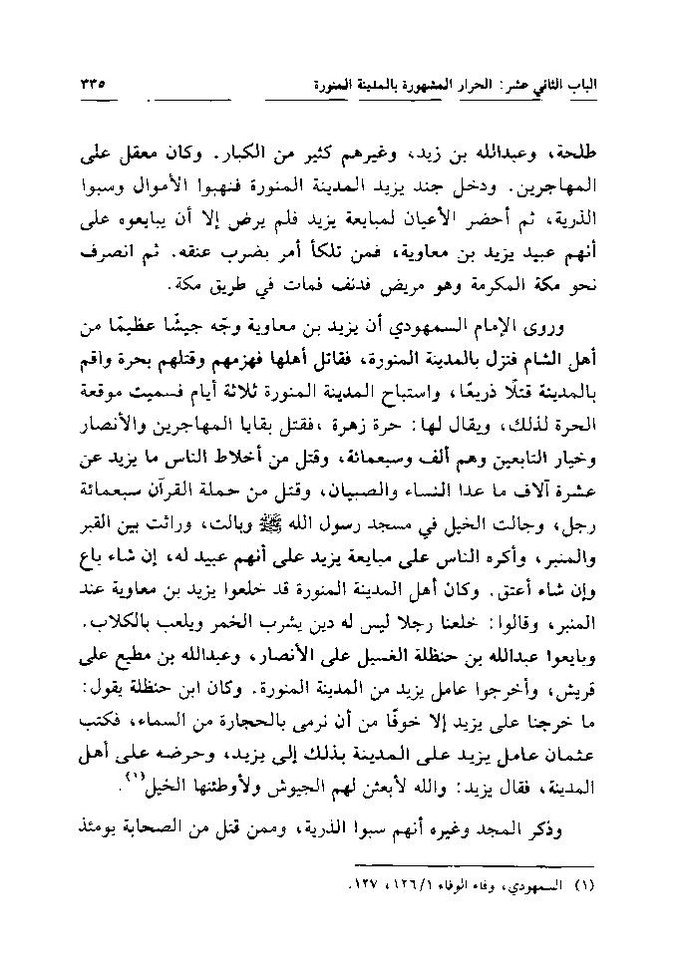 پرونده:تاریخ معالم المدینه المنوره قدیما و حدیثا.pdf