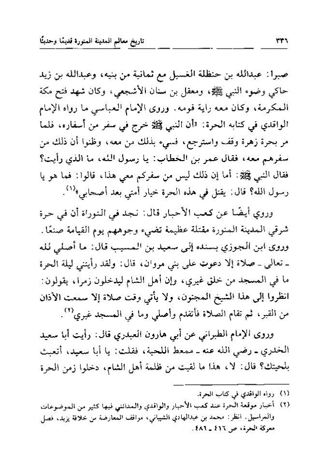 پرونده:تاریخ معالم المدینه المنوره قدیما و حدیثا.pdf