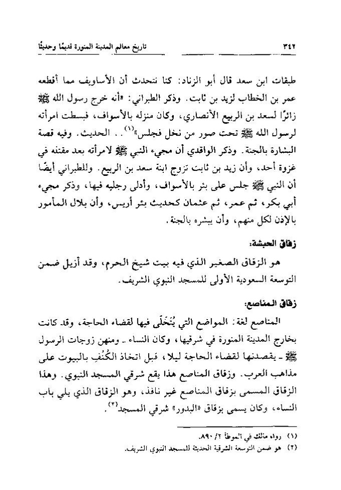پرونده:تاریخ معالم المدینه المنوره قدیما و حدیثا.pdf
