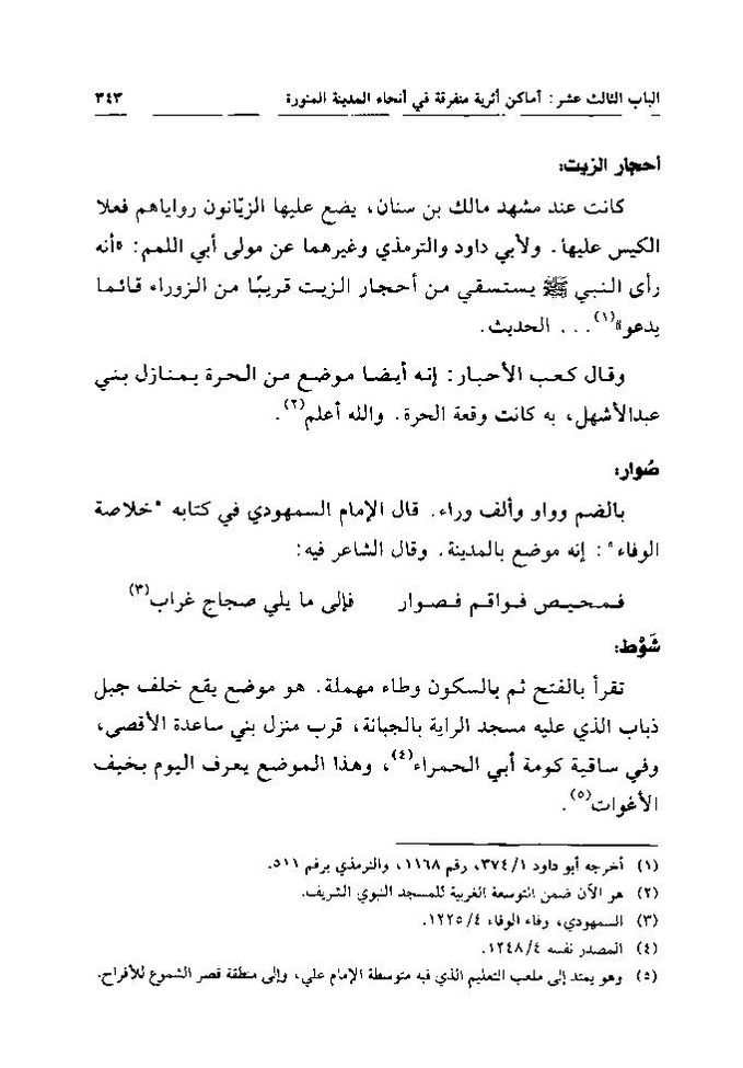 پرونده:تاریخ معالم المدینه المنوره قدیما و حدیثا.pdf