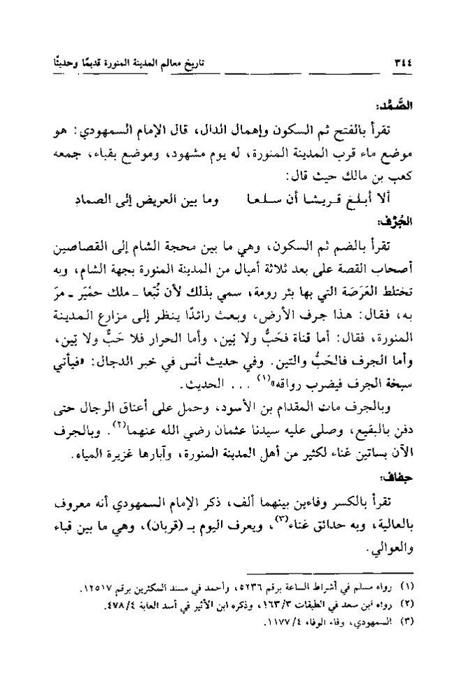 پرونده:تاریخ معالم المدینه المنوره قدیما و حدیثا.pdf