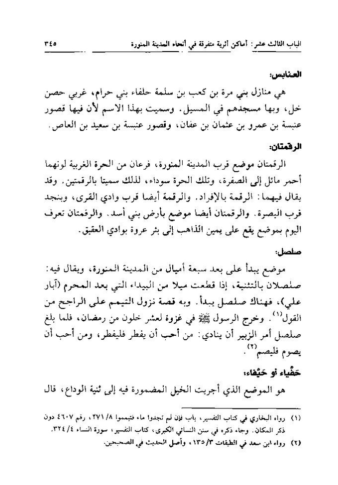 پرونده:تاریخ معالم المدینه المنوره قدیما و حدیثا.pdf