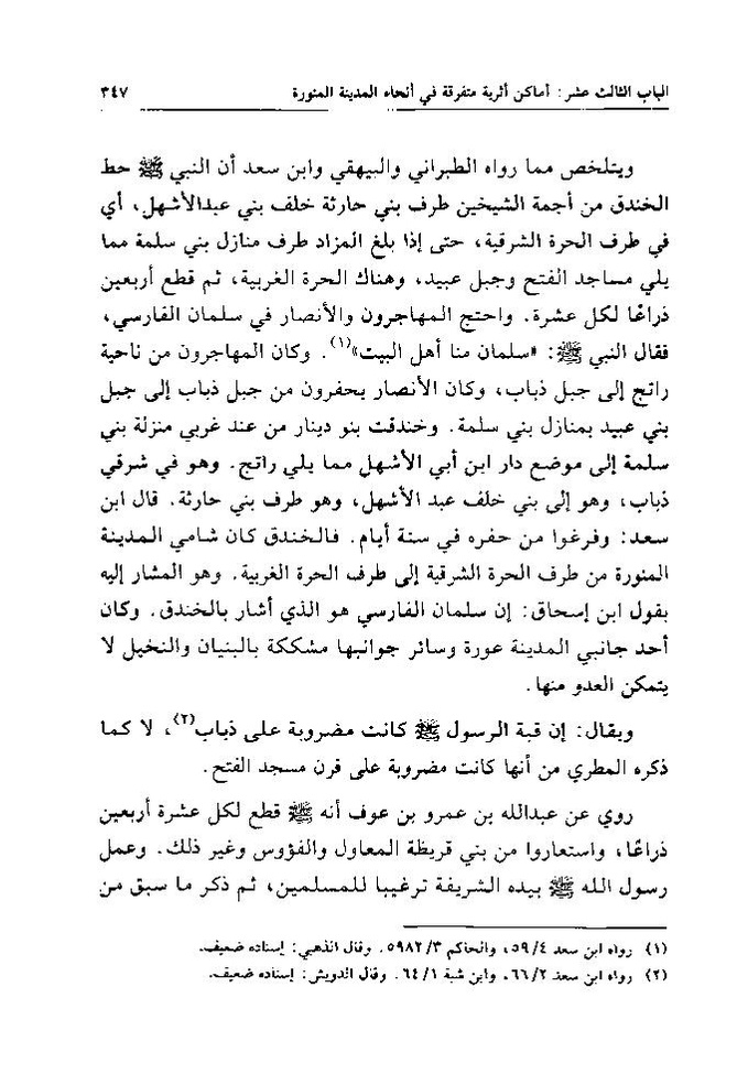 پرونده:تاریخ معالم المدینه المنوره قدیما و حدیثا.pdf