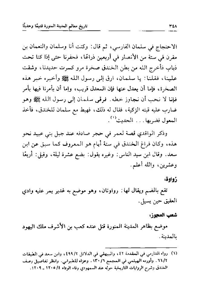 پرونده:تاریخ معالم المدینه المنوره قدیما و حدیثا.pdf