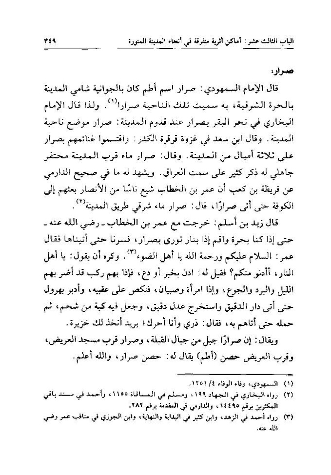 پرونده:تاریخ معالم المدینه المنوره قدیما و حدیثا.pdf