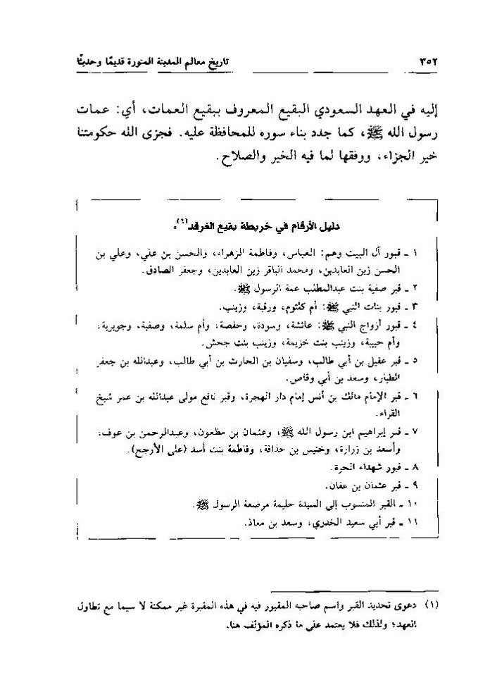 پرونده:تاریخ معالم المدینه المنوره قدیما و حدیثا.pdf