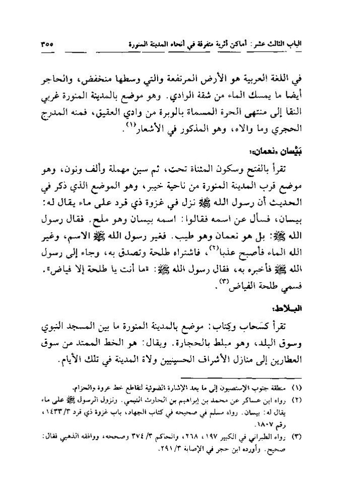 پرونده:تاریخ معالم المدینه المنوره قدیما و حدیثا.pdf