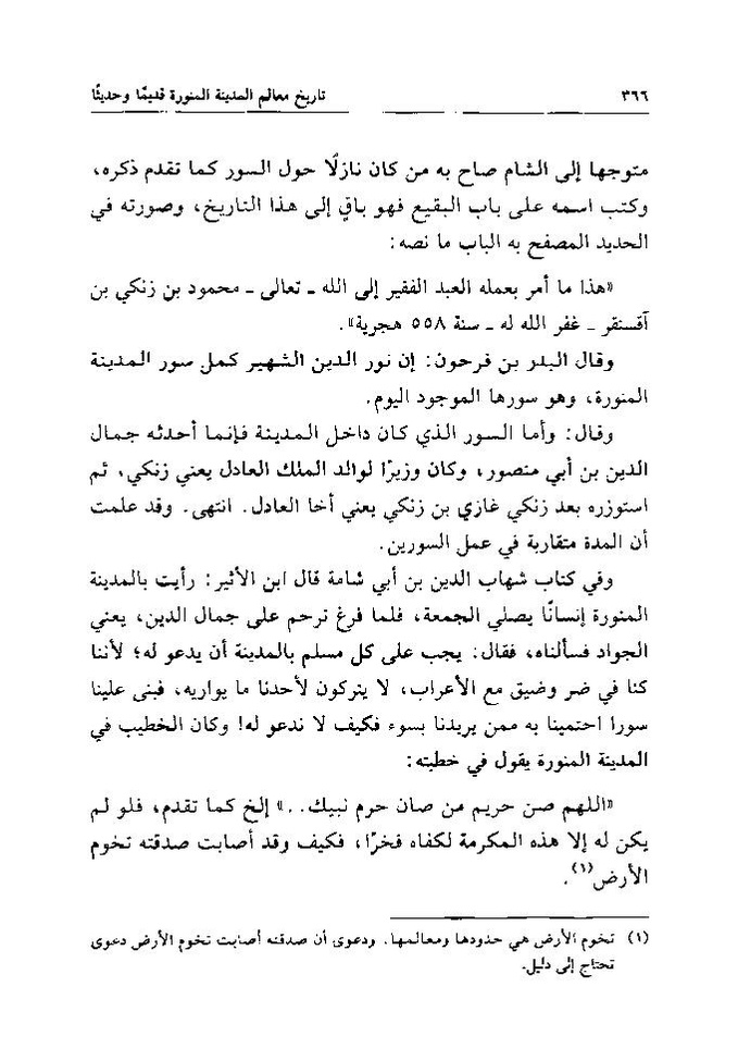 پرونده:تاریخ معالم المدینه المنوره قدیما و حدیثا.pdf