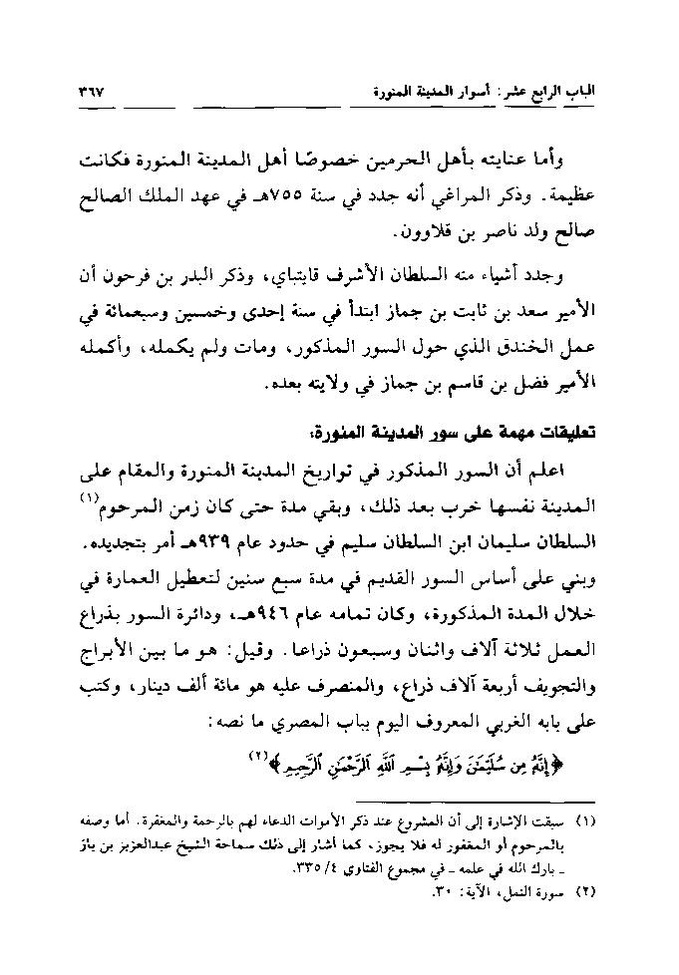 پرونده:تاریخ معالم المدینه المنوره قدیما و حدیثا.pdf