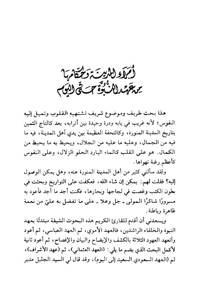 پرونده:تاریخ معالم المدینه المنوره قدیما و حدیثا.pdf