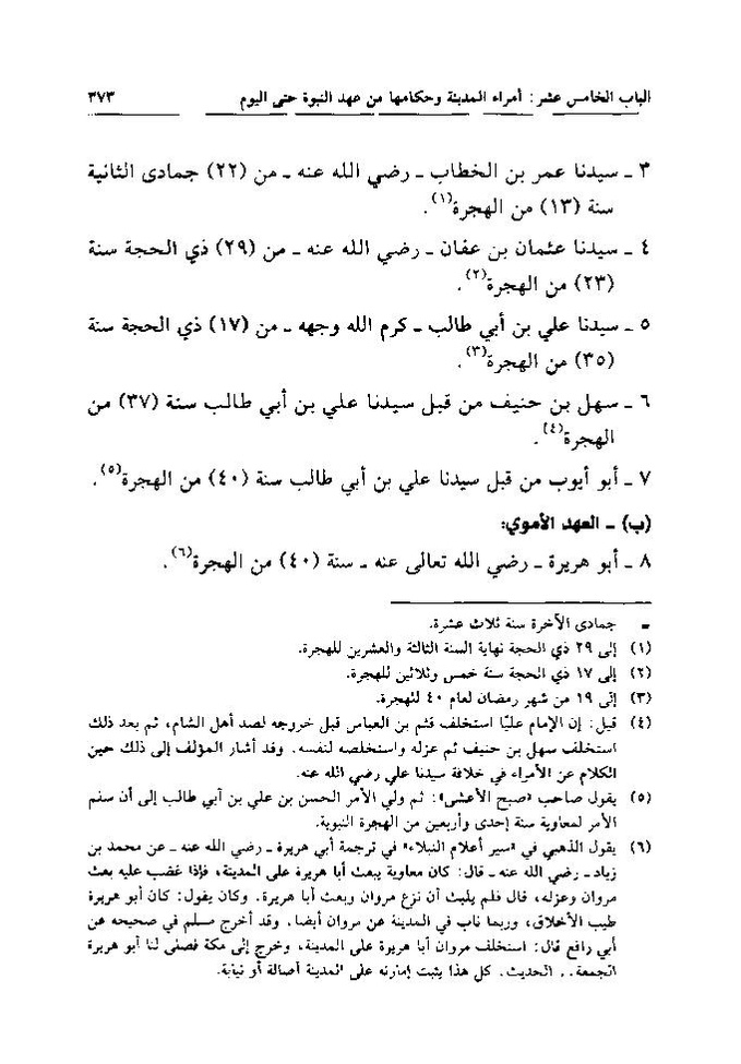 پرونده:تاریخ معالم المدینه المنوره قدیما و حدیثا.pdf