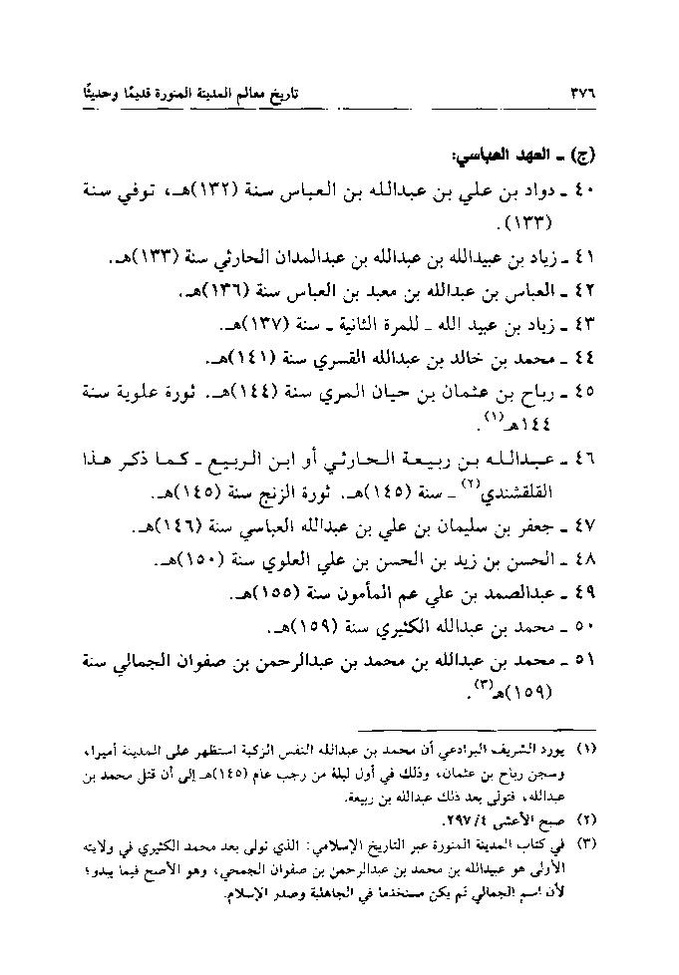 پرونده:تاریخ معالم المدینه المنوره قدیما و حدیثا.pdf