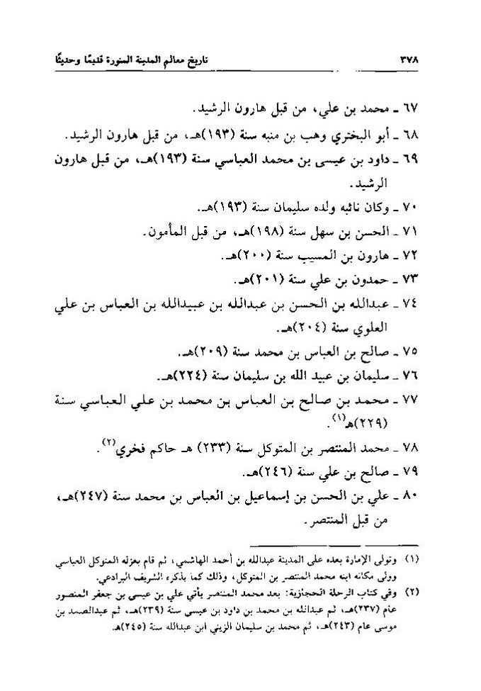 پرونده:تاریخ معالم المدینه المنوره قدیما و حدیثا.pdf