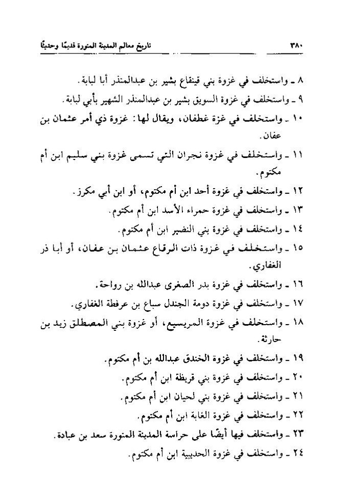 پرونده:تاریخ معالم المدینه المنوره قدیما و حدیثا.pdf