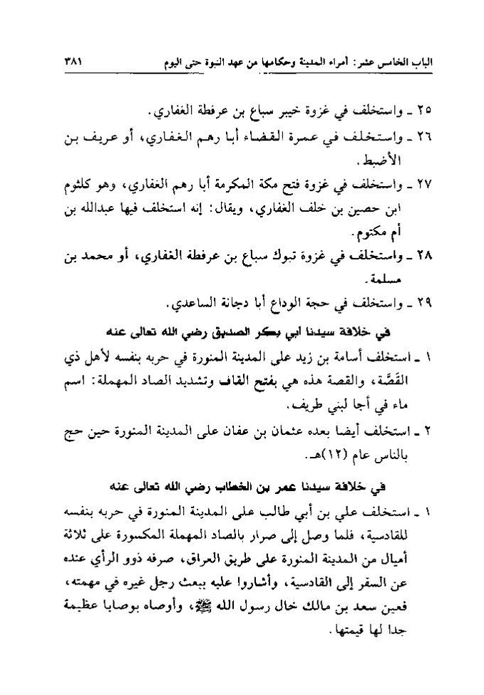 پرونده:تاریخ معالم المدینه المنوره قدیما و حدیثا.pdf