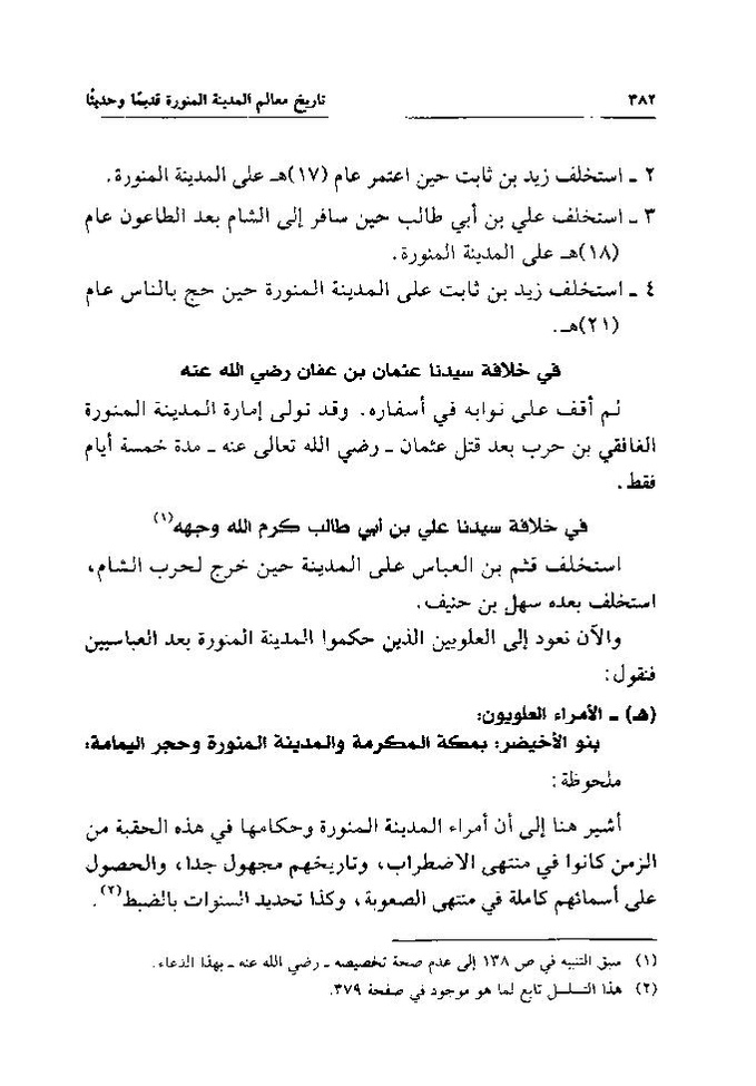 پرونده:تاریخ معالم المدینه المنوره قدیما و حدیثا.pdf