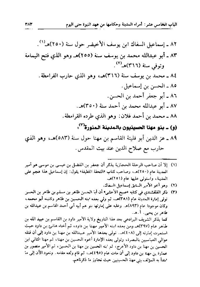 پرونده:تاریخ معالم المدینه المنوره قدیما و حدیثا.pdf