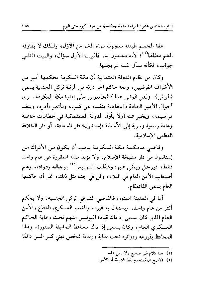 پرونده:تاریخ معالم المدینه المنوره قدیما و حدیثا.pdf