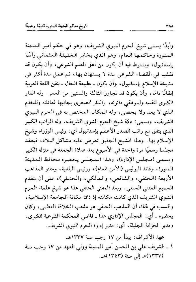 پرونده:تاریخ معالم المدینه المنوره قدیما و حدیثا.pdf