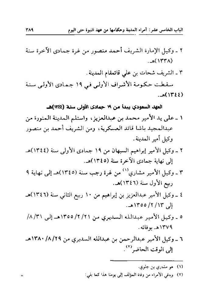 پرونده:تاریخ معالم المدینه المنوره قدیما و حدیثا.pdf