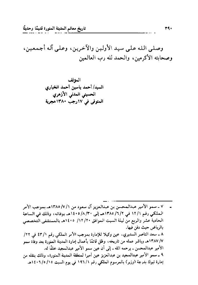 پرونده:تاریخ معالم المدینه المنوره قدیما و حدیثا.pdf