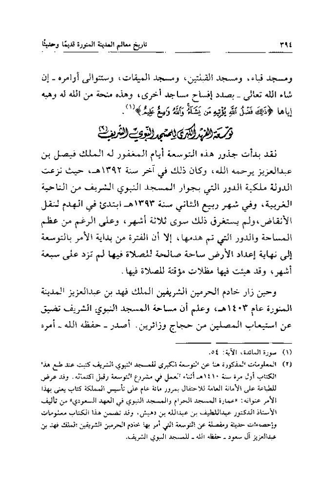 پرونده:تاریخ معالم المدینه المنوره قدیما و حدیثا.pdf