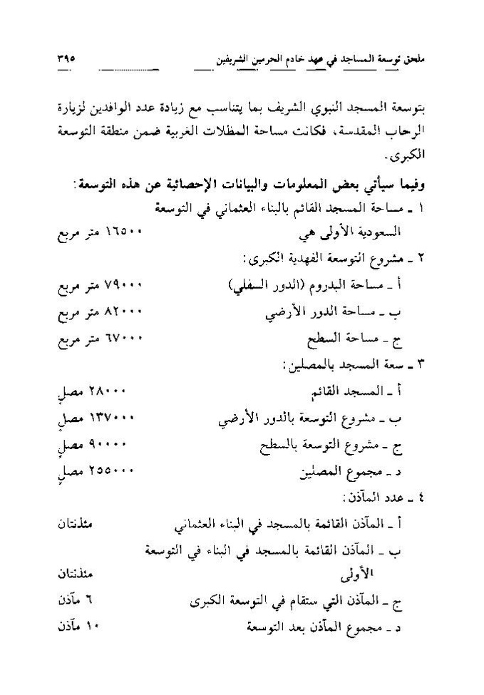 پرونده:تاریخ معالم المدینه المنوره قدیما و حدیثا.pdf